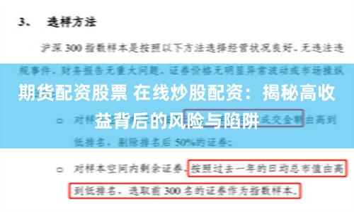 期货配资股票 在线炒股配资：揭秘高收益背后的风险与陷阱