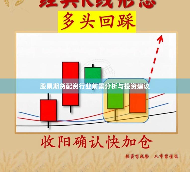 股票期货配资行业前景分析与投资建议